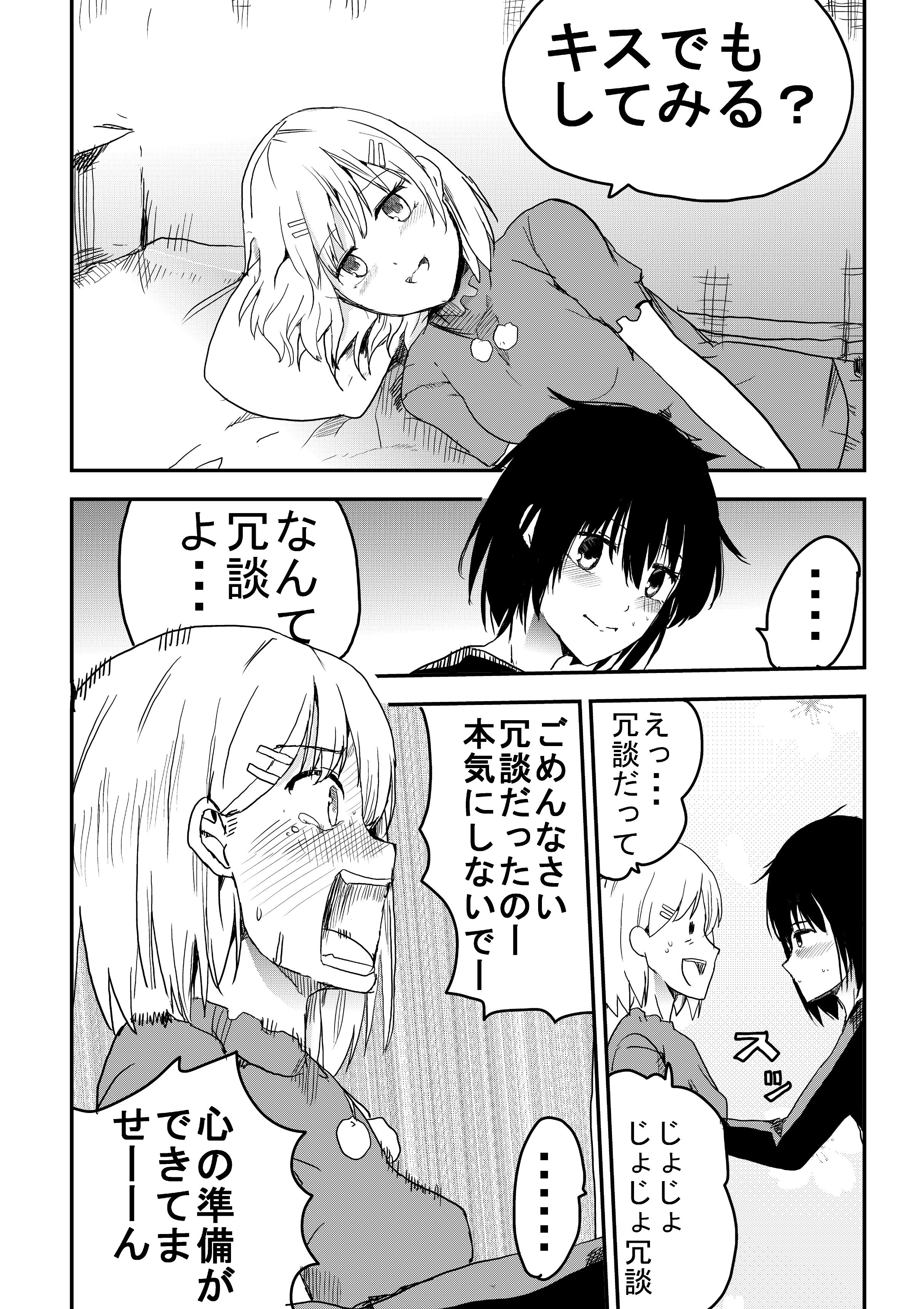 タタレロ ヘタレな彼女にキス 創作漫画 恋愛漫画 T Co V7zbt7qwih Twitter