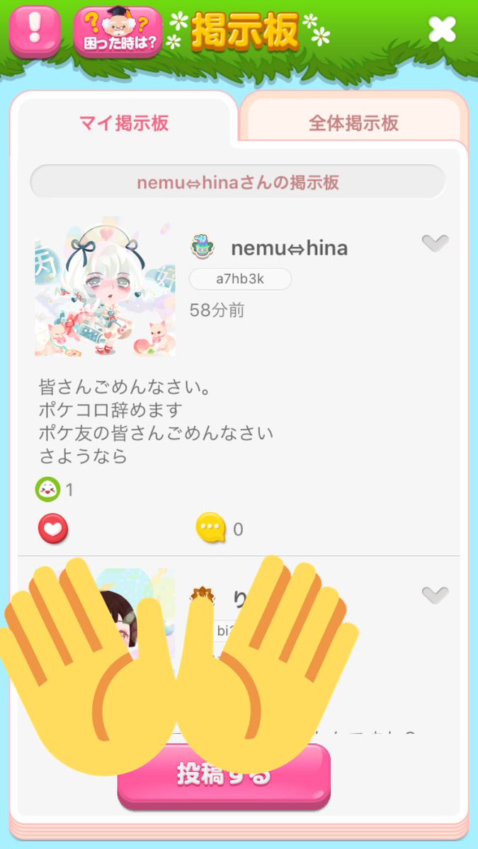 るち ポケコロ晒し垢 日記に アイテムくれないとポケ友なりません って書いてた人です 会話載せときました ちなみに ブロックされたのでサブ垢からスクショ撮りました ポケコロ晒し るち ポケコロ晒し垢 日記に アイテムくれないとポケ友なりません って書いてた人です 会話載せときました ちなみに ブロックされたのでサブ垢からスクショ撮りました ポケコロ晒し