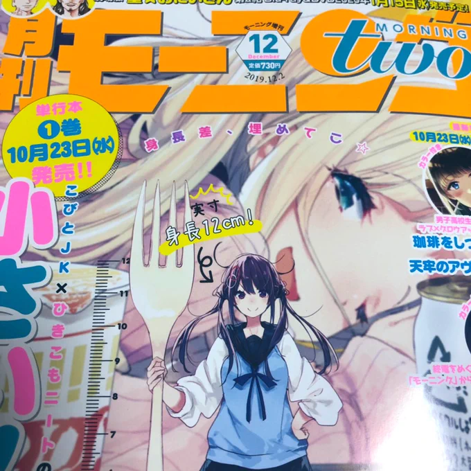 本日発売のモーニング・ツーに『レンタル彼女月田さん』の単行本広告を載せて頂いてます! 先月の広告も好きだったけど今月のもいいです👌 モーツー読者の方はぜひご覧ください〜! 
