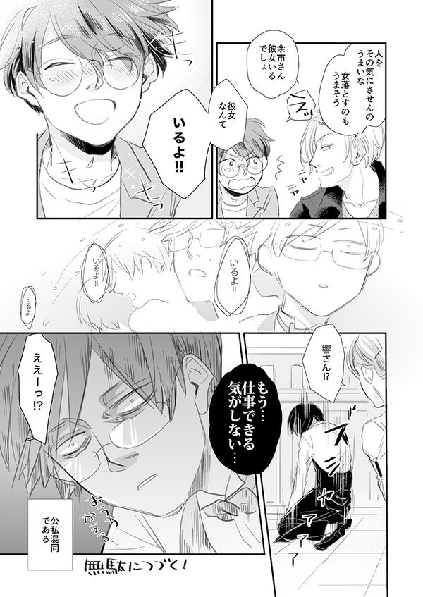 なる粉さんのツイート 腐男子バーテンダーの嗜み プロトタイプ2 1