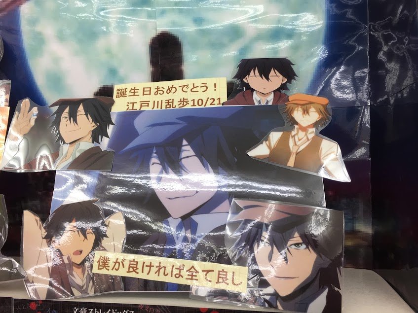 アニメイト千葉 一般人は異能には勝てないそれでも僕は君を倒す 何故なら 仲間が僕を無敵だと思っているから 本日は文豪ストレイドッグス 江戸川乱歩さんのお誕生日です 乱歩さんは自分が名探偵であることを誇りに思っているところやお菓子が大好きな