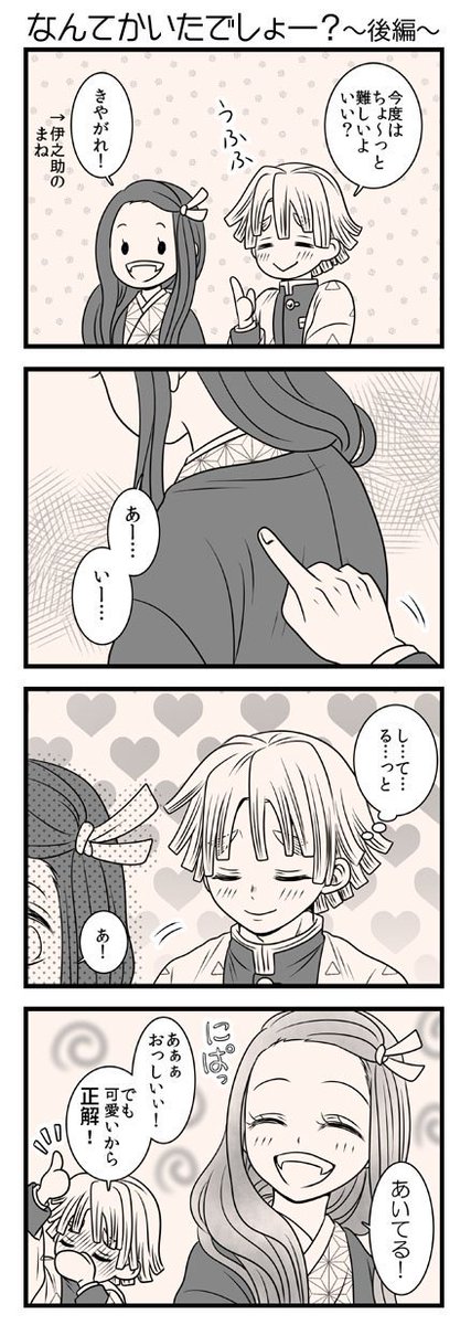 【ぜんねず祭・21日目】セット4コマの後編。善逸が乙女な件。実際乙女座なのにはうふふってなりましたけども。反して禰豆子ちゃんがいもすけ語を使うと男前になる。 