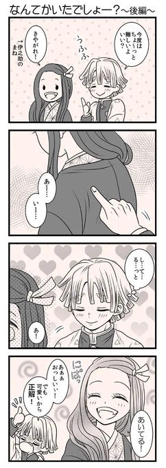 【ぜんねず祭・21日目】セット4コマの後編。善逸が乙女な件。実際乙女座なのにはうふふってなりましたけども。反して禰豆子ちゃんがいもすけ語を使うと男前になる。 