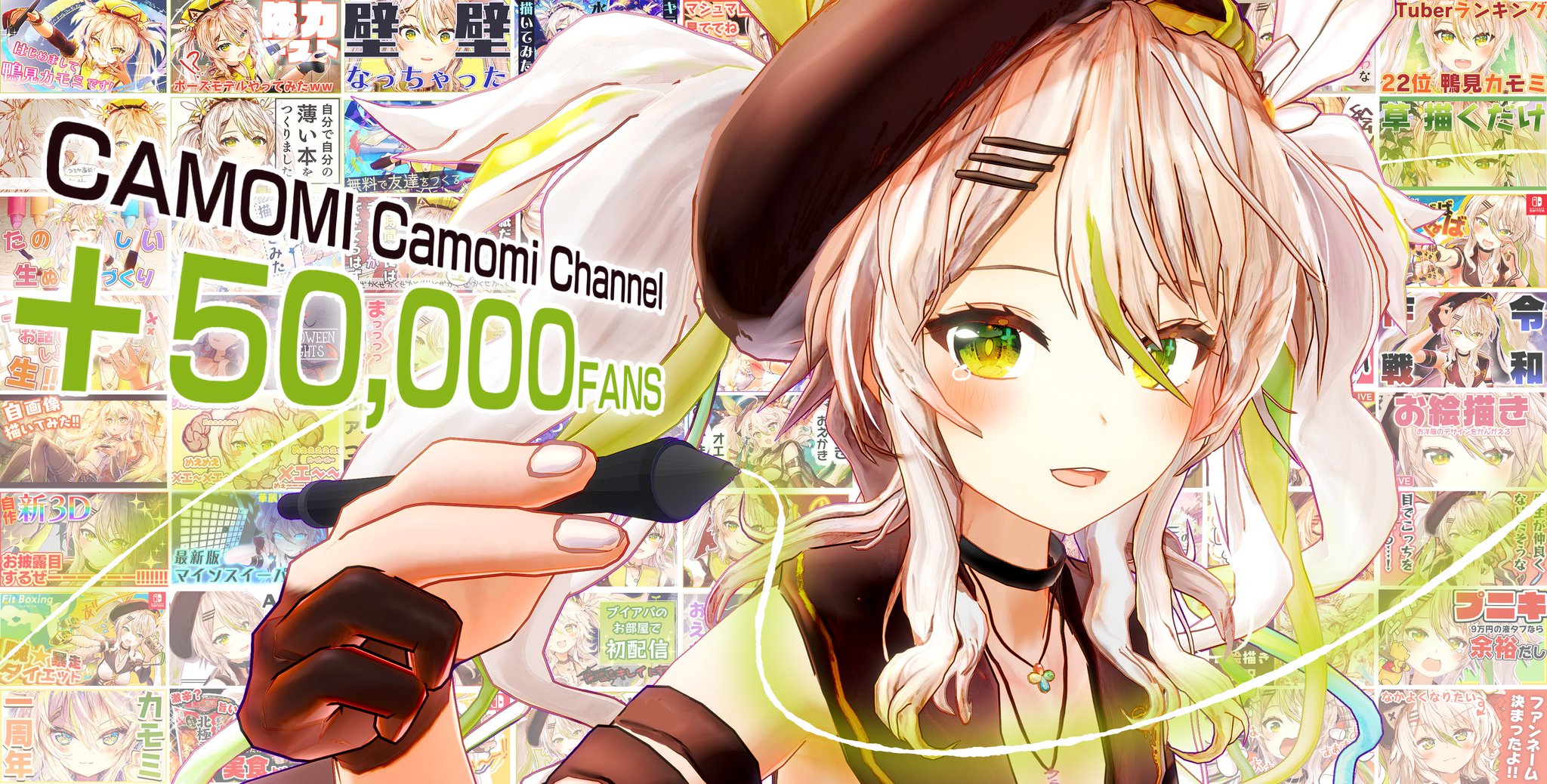 鴨見カモミ 3周年記念新3d 今夏 今秋お披露目予定 バーチャルアーティスト鴨見カモミ のyoutubeチャンネル登録者さんの数が人を突破しました 鴨見カモミという名前を知ってくれて本当にありがとう Camomi Camomi Channel