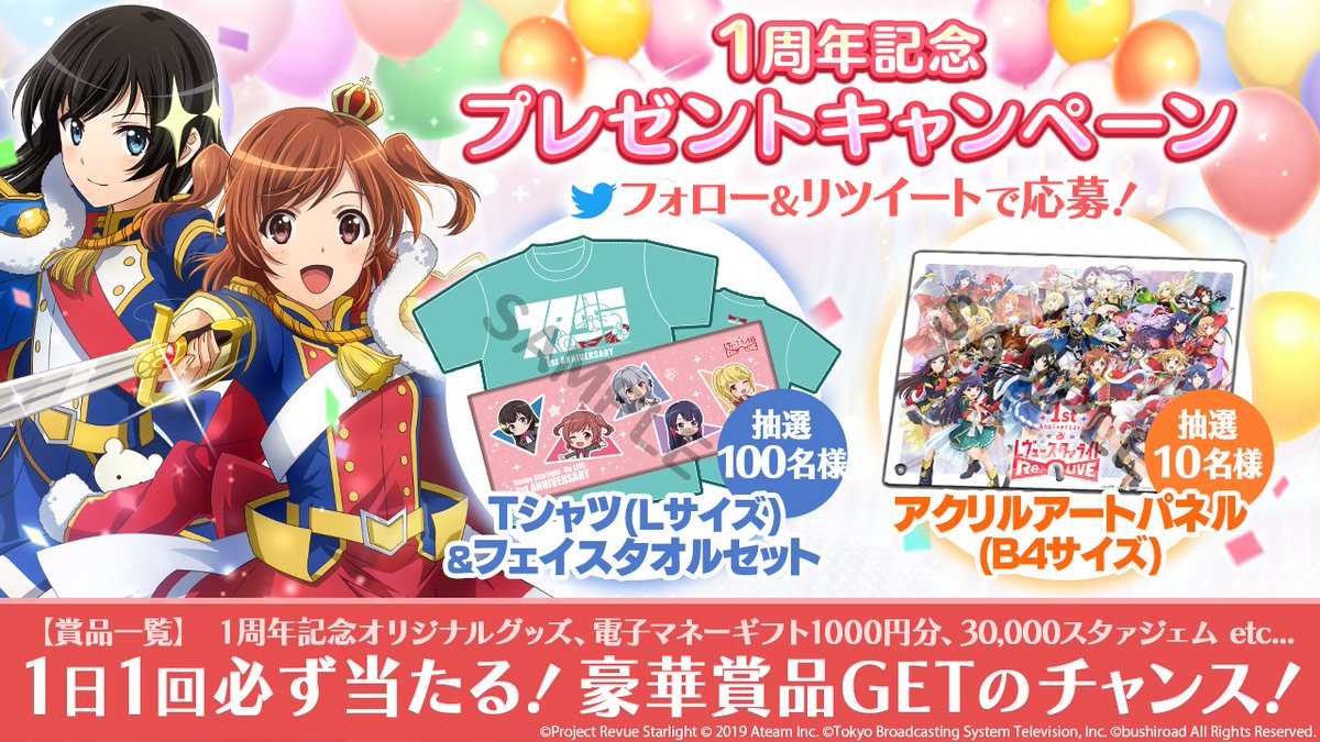 【スタリラ】少女☆歌劇 レヴュースタァライト -Re LIVE- (@starlightrelive) on Twitter photo 🎊 #スタリラ1周年プレゼント 🎊
100連ガチャ分😍
30,000スタァジェム等が抽選で当たる💎
①スタリラ公式(<a href="/starlightrelive/">【スタリラ】少女☆歌劇 レヴュースタァライト -Re LIVE-</a>)をフォロー❣️
②この投稿をRT🔄
③当選結果はリプライですぐわかる🎉
※本日23:59までにRT
詳細➡bit.ly/2N5mWg2
#スタリラ #スタァライト #1周年は毎日スタリラ 🎊 #スタリラ1周年プレゼント 🎊
100連ガチャ分😍
30,000スタァジェム等が抽選で当たる💎
①スタリラ公式(<a href="/starlightrelive/">【スタリラ】少女☆歌劇 レヴュースタァライト -Re LIVE-</a>)をフォロー❣️
②この投稿をRT🔄
③当選結果はリプライですぐわかる🎉
※本日23:59までにRT
詳細➡bit.ly/2N5mWg2
#スタリラ #スタァライト #1周年は毎日スタリラ