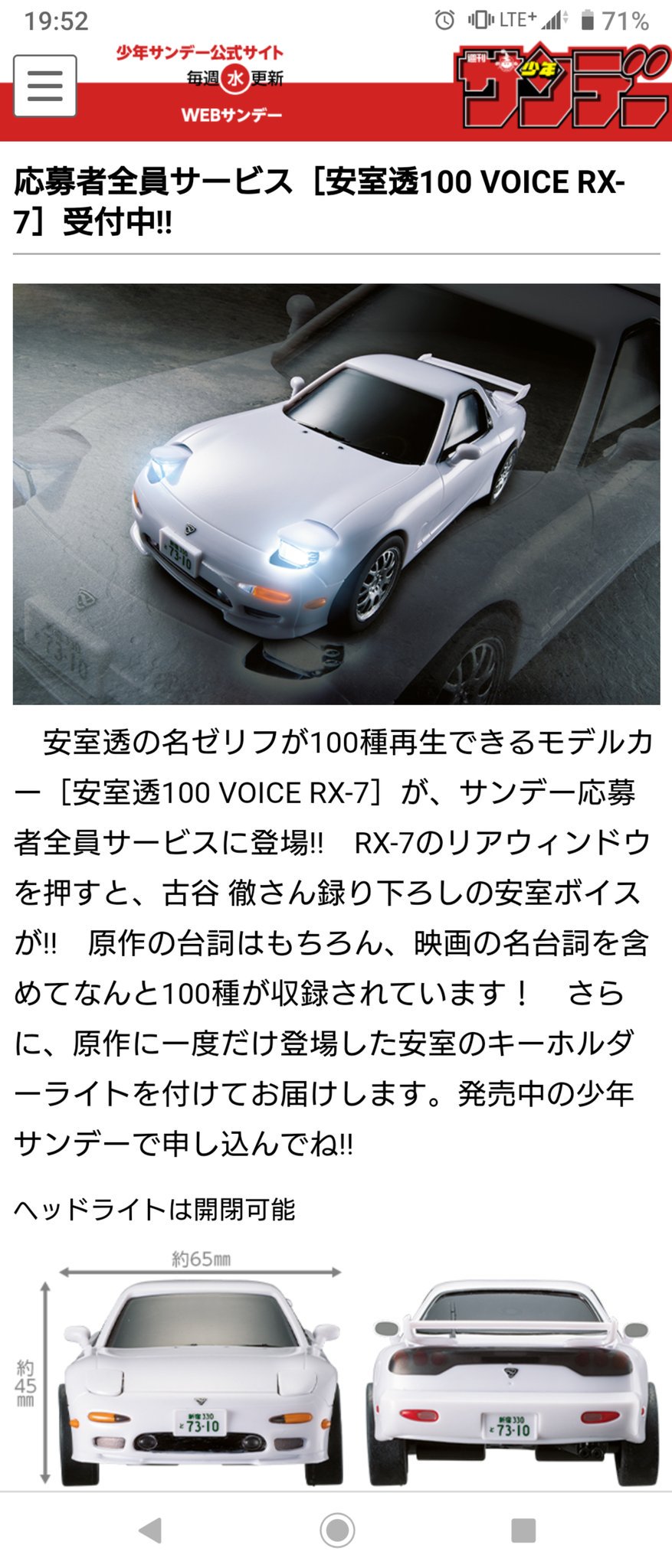 名探偵コナン 安室透 100ボイス RX-7 応募者全員サービス 名探偵コナン 安室透 100ボイス RX-7 応募者全員サービス