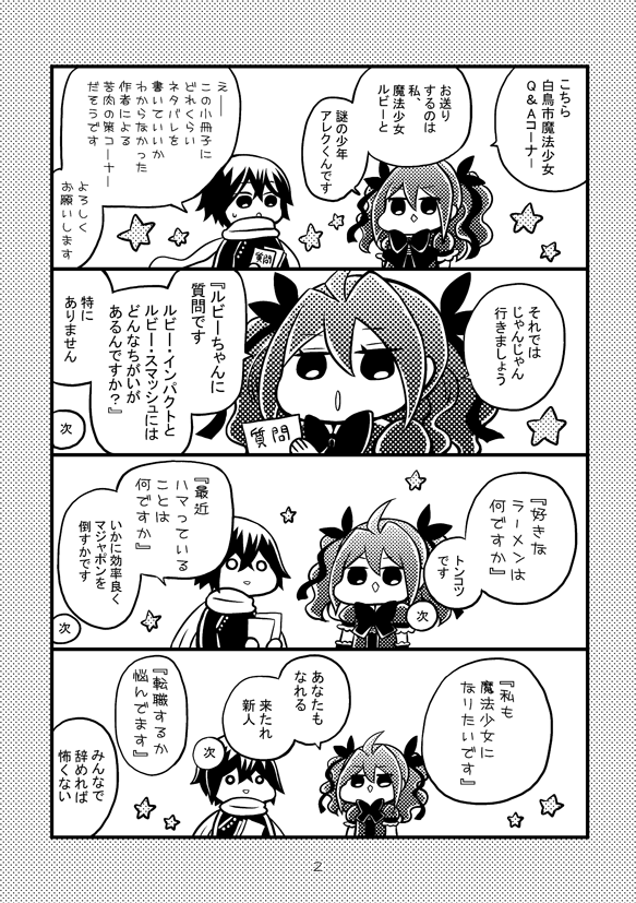 可歌まと Kauta Mato さんの漫画 21作目 ツイコミ 仮