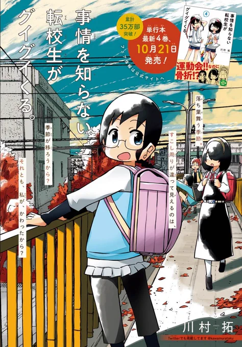 また、今月は④巻発売記念で「#事情を知らない転校生がグイグイくる。」がセンターカラー貰ってます！　内容は「事情を知らない同級生（同級生！）がグイグイくる。」です！　よろしくおねがいします～！ 