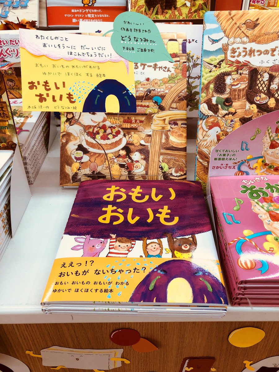 おもいおいも