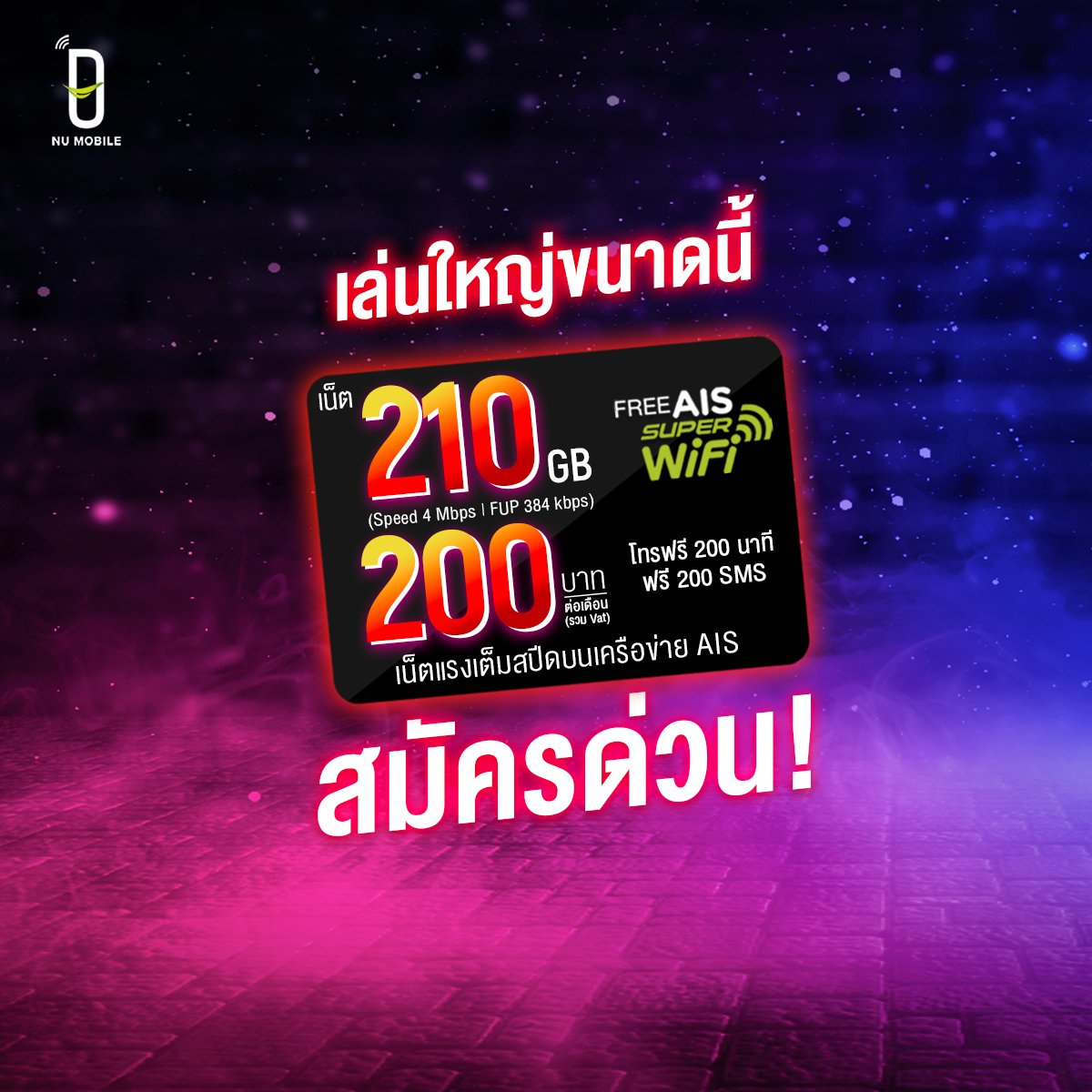 NUMobileTH's tweet image. NU Mobile #เล่นใหญ่โปรไฟไหม้
ให้เน็ตเหลือๆ 210 GB ในราคา 200 บาท เล่นเน็ตเยอะสุด 210 GB โทรฟรีทุกเครือข่าย 200 นาทีฟรี AIS SUPER WiFi ไม่จำกัด
สมัครเล้ยยย&amp;gt;&amp;gt; bit.ly/2xkttvu
โปรนี้ 18 – 31 ต.ค. 62
นิวโมบาย ซิมออนไลน์ 
#NUMobile #นิวโมบาย #MakeYouExtra #อัพชีวิตให้สุดกว่า