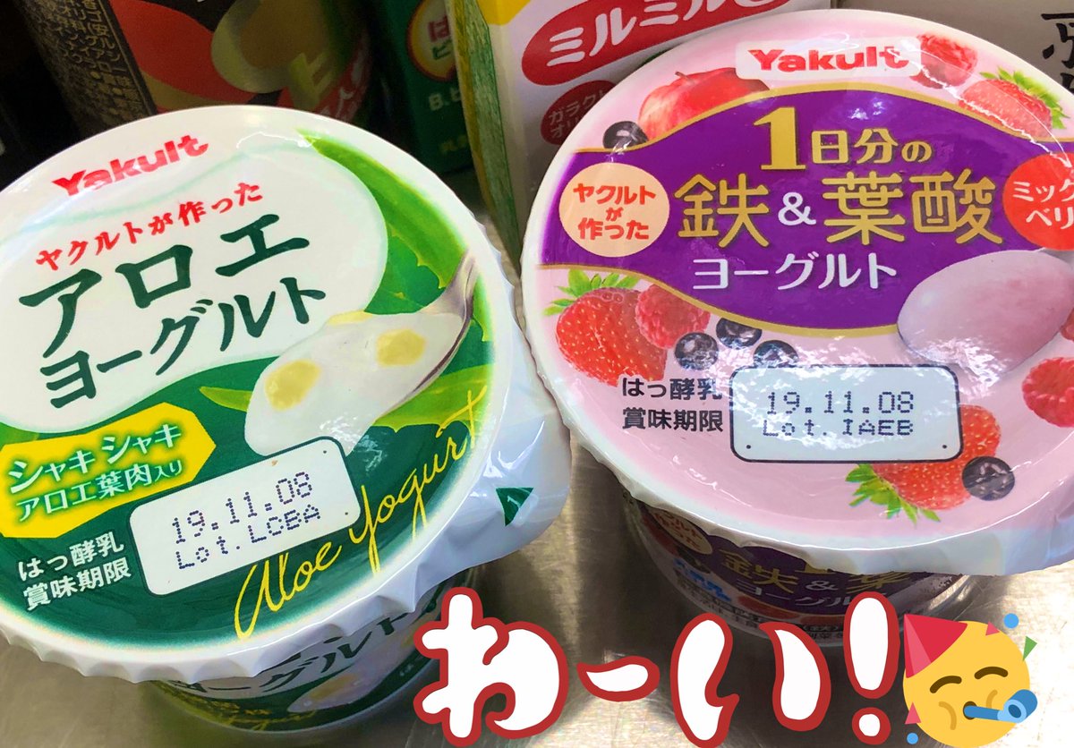 Yl 休店中 A Twitteren 新発売 食べるジョアが無くなり新しいヨーグルトが発売されました ミックスベリーの方は 1日分の鉄と葉酸が摂れるので女性にオススメです 見かけたらぜひお試しください ๑ ᴗ Yakult