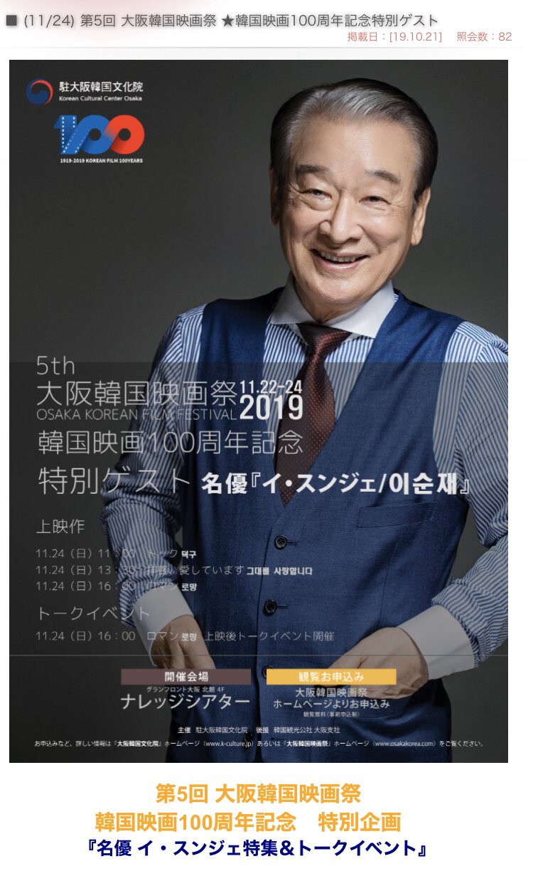 Yamajackie 今年はかなり渋い 楽しみです イ サン の英祖や ライブ 君こそが生きる理由 など素晴らしい演技でしたね 第5回 大阪韓国映画祭 韓国映画100周年記念 特別企画 名優 イ スンジェ特集 トークイベント 発表されました 韓国映画