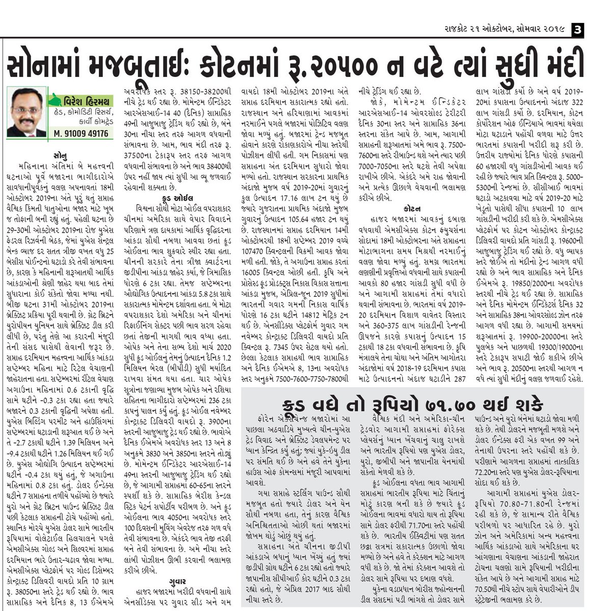Karvycommodity's tweet photo. View on Weekly Commodity Market by #VeereshHiremath published in #Gujarat newspaper on #Commodityworld
#Karvy #Commodity #Commoditymarket #Weeklymarket #Trend #Bullion #Gold #Silver #Chana https://t.co/l5tTF6MTr4