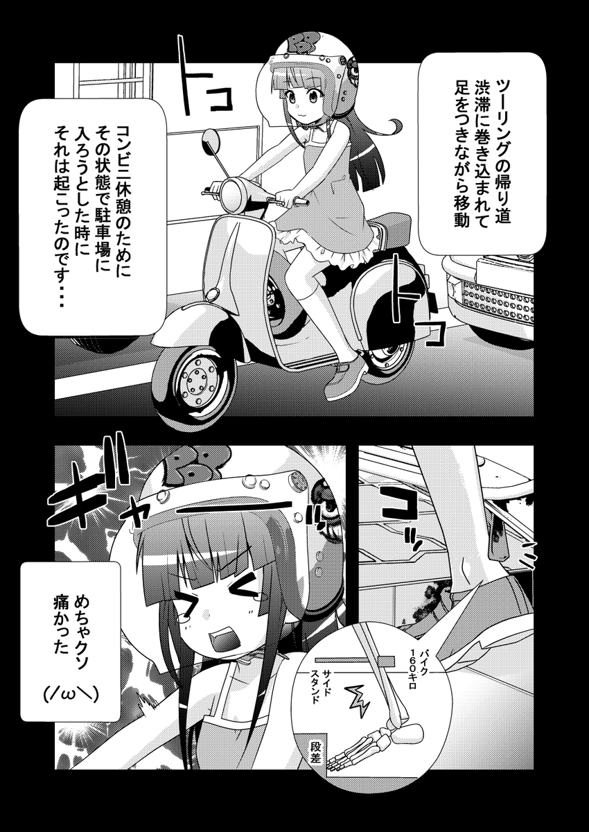 昨日のツーリングで体験した 本当にあった怖い話 一緒に走ってたみんなには言えま 外海良基の漫画