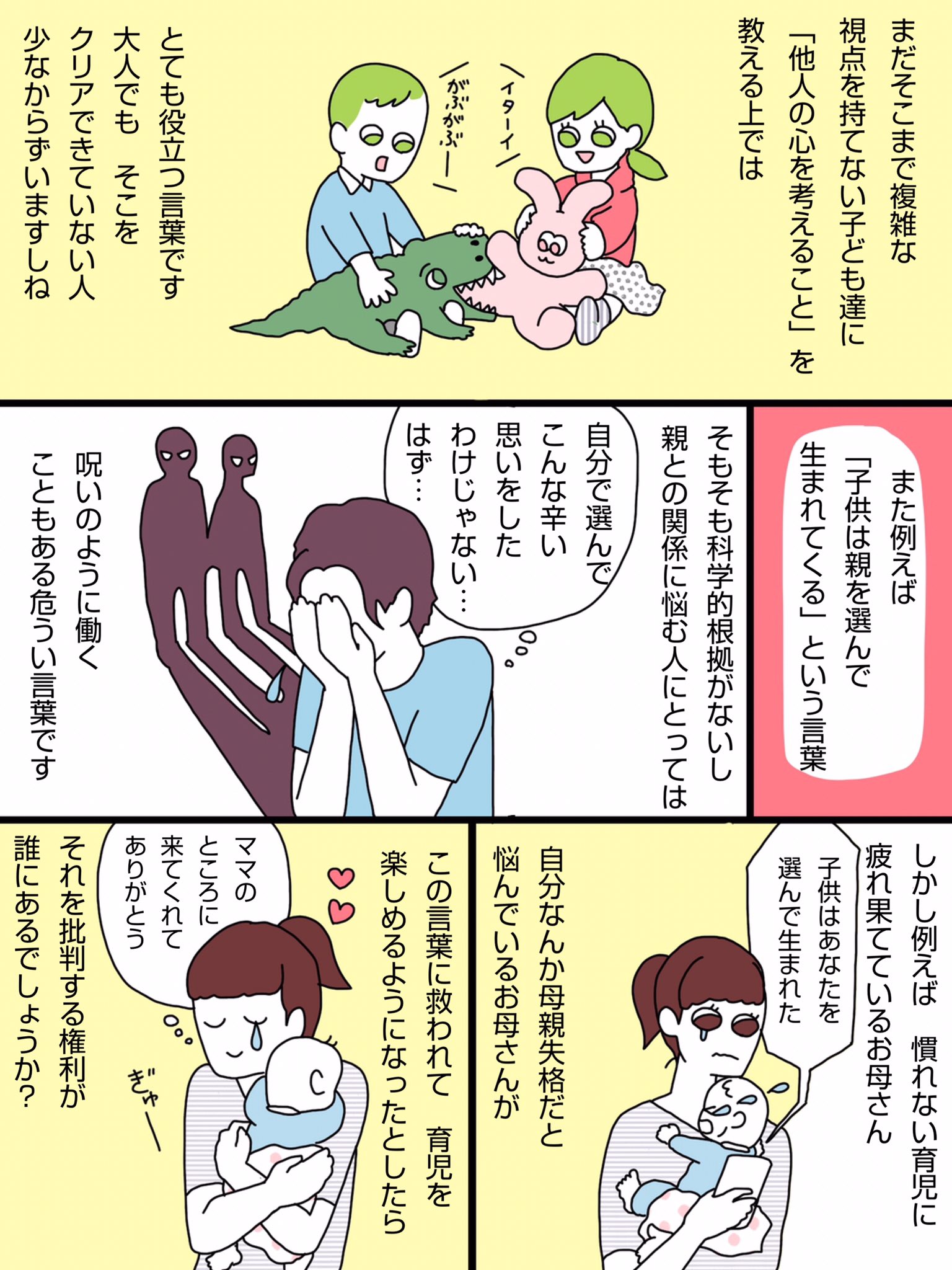 結婚しなよ 子供作りなよ まともな仕事つかなきゃ 離婚とかダメでしょ 母親なら しなきゃ 男なら女なら Cupeポスト