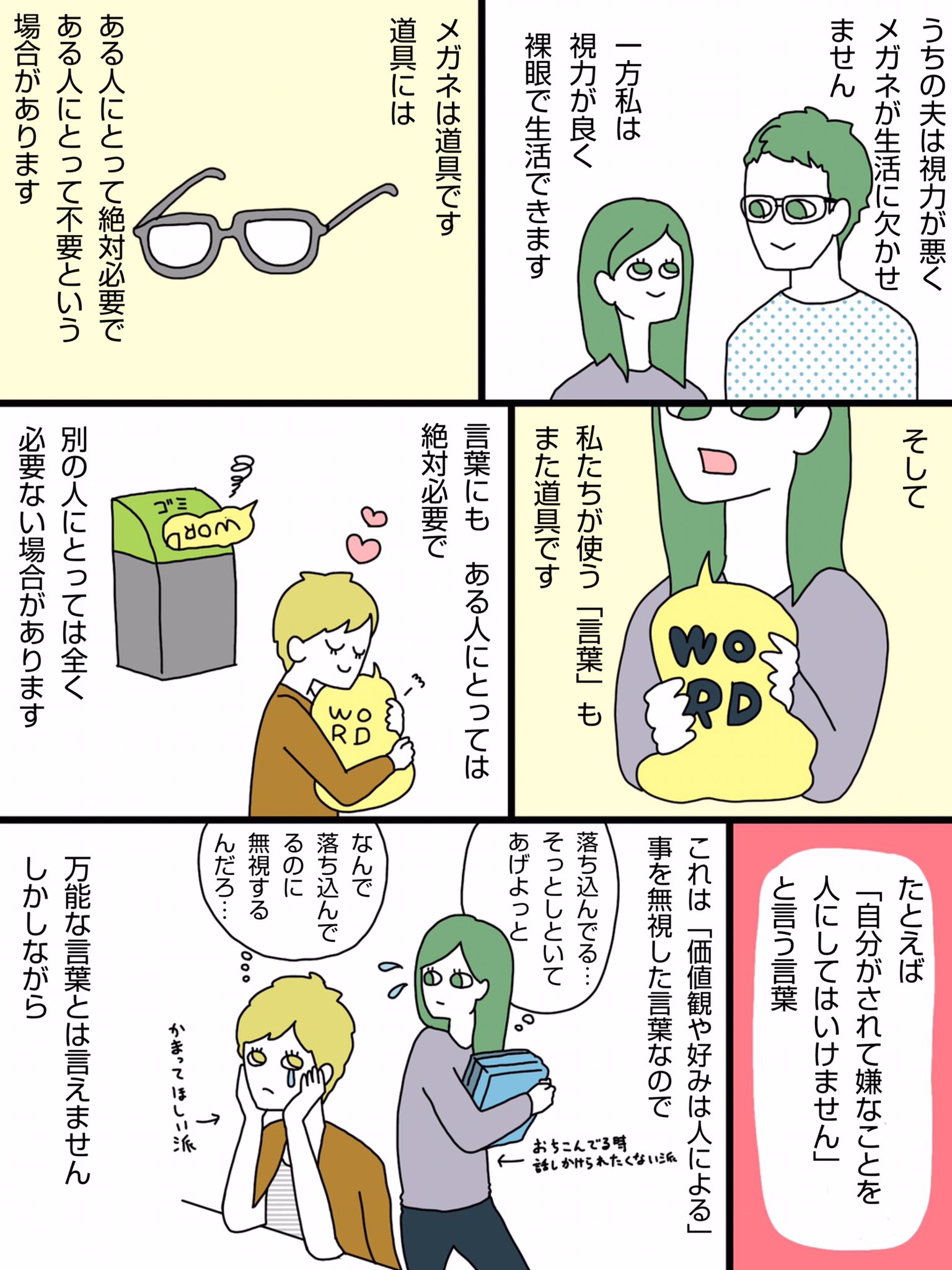 結婚しなよ 子供作りなよ まともな仕事つかなきゃ 離婚とかダメでしょ 母親なら しなきゃ 男なら女なら Cupeポスト