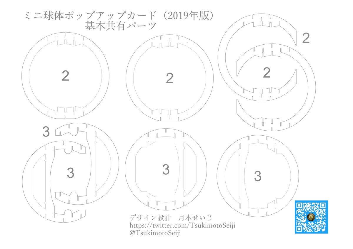 月本せいじ 型紙配布 クリスマス ミニ球体ポップアップカード 19年版 作品の型紙を公開しております 無料ですのでぜひ挑戦してみて下さいね 作り方はこちら T Co Yiq1ysmksz