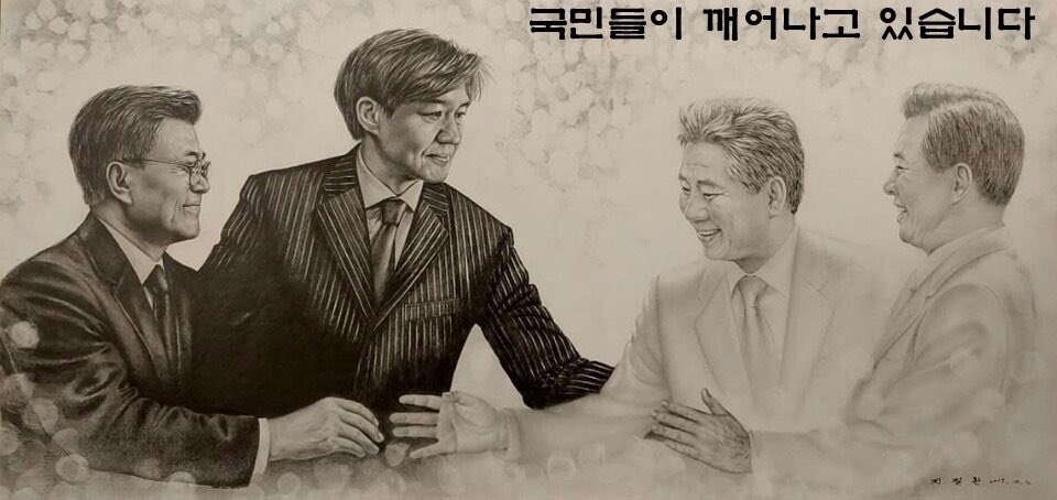 왜?
민주당원들이
화가 났는지 모르나 봅니다..

조국장관 지켜주지 못한
집권여당의 무능한 모습에
오로지 민주당에
제평생에 무차별 민주당에 투표한
저부터 화가 난겁니다..

야당 이었다면 이해 합니다!
정권을 가진 여당 인데도..

또 지못미가 되었습니다..
그래서
무능한 민주당에 화가 납니다!