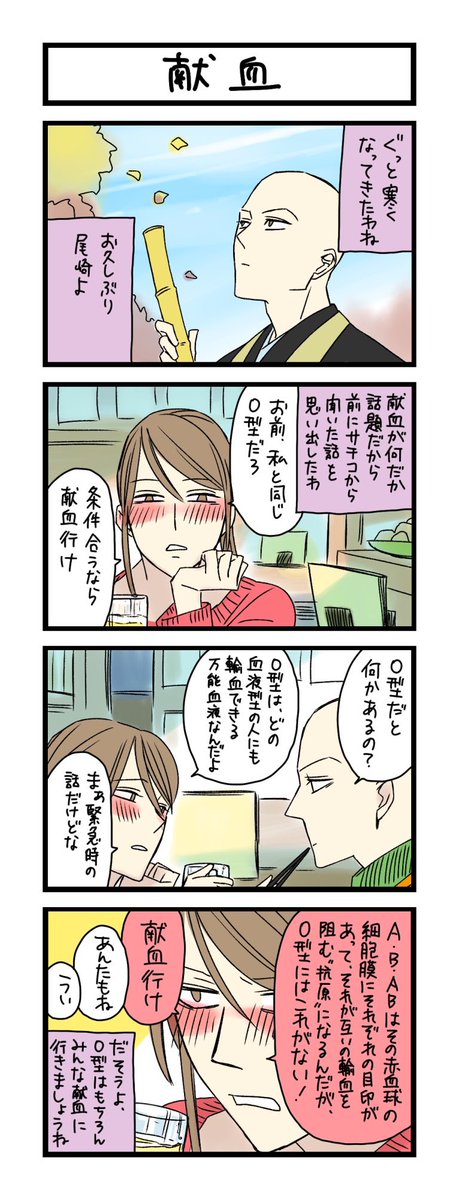 夜の4コマ部屋 血液クレンジング サチコと神ねこ様 第1190回 Wa わこ 2月8日5巻発売 の漫画 夜の4コマ部屋 血液クレンジング サチコと神ねこ様 第1190回 Wa わこ 2月8日5巻発売 の漫画