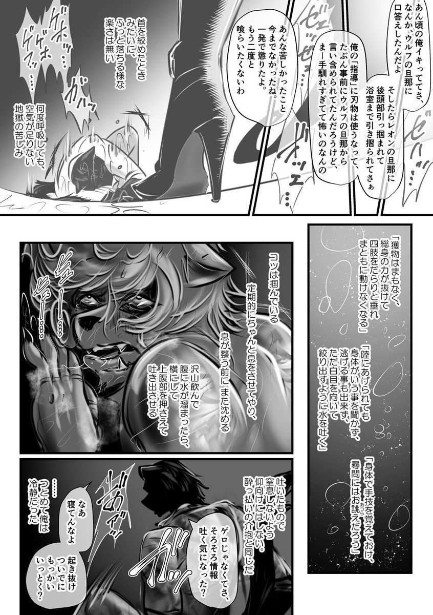 水責めパンサー漫画 4-6/6P 