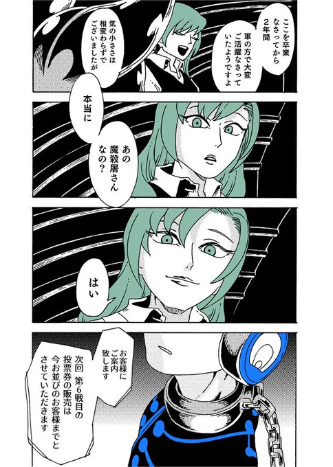 あれよという間に再びシーン切り替えですね!だいぶ色々な要素が絡まって参りましたがまだまだ続いてしまいます。目標は年内完結です!無理そう! #学生戦争_新宿戦 126 