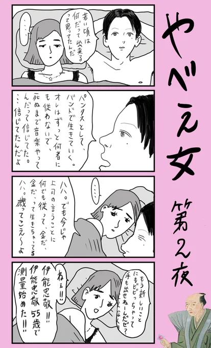 「やべえ女」第2夜#小野寺ずるのド腐れ漫画帝国(毎週月曜21時更新) 