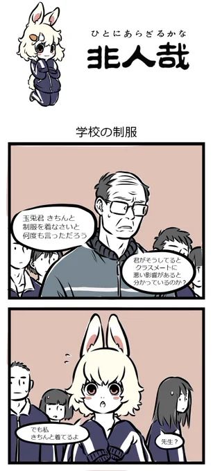 『非人哉』はいきなりスクールライフ編始まります!そうなんですよ。彼らも学校に通ってましたよ～
第76話、中国の制服がジャージなのは、みんなご存知です?
【神仙だって高校に通う】
#非人哉 #中国漫画
#日本の制服だったら玉ちゃん綺麗に着こなせそう
#萌え袖 