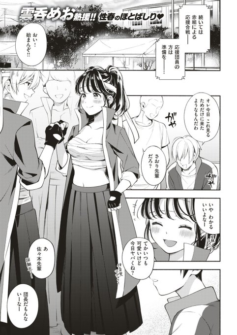 [R-18]応援団員の彼女と屋上でえちえちする漫画① 