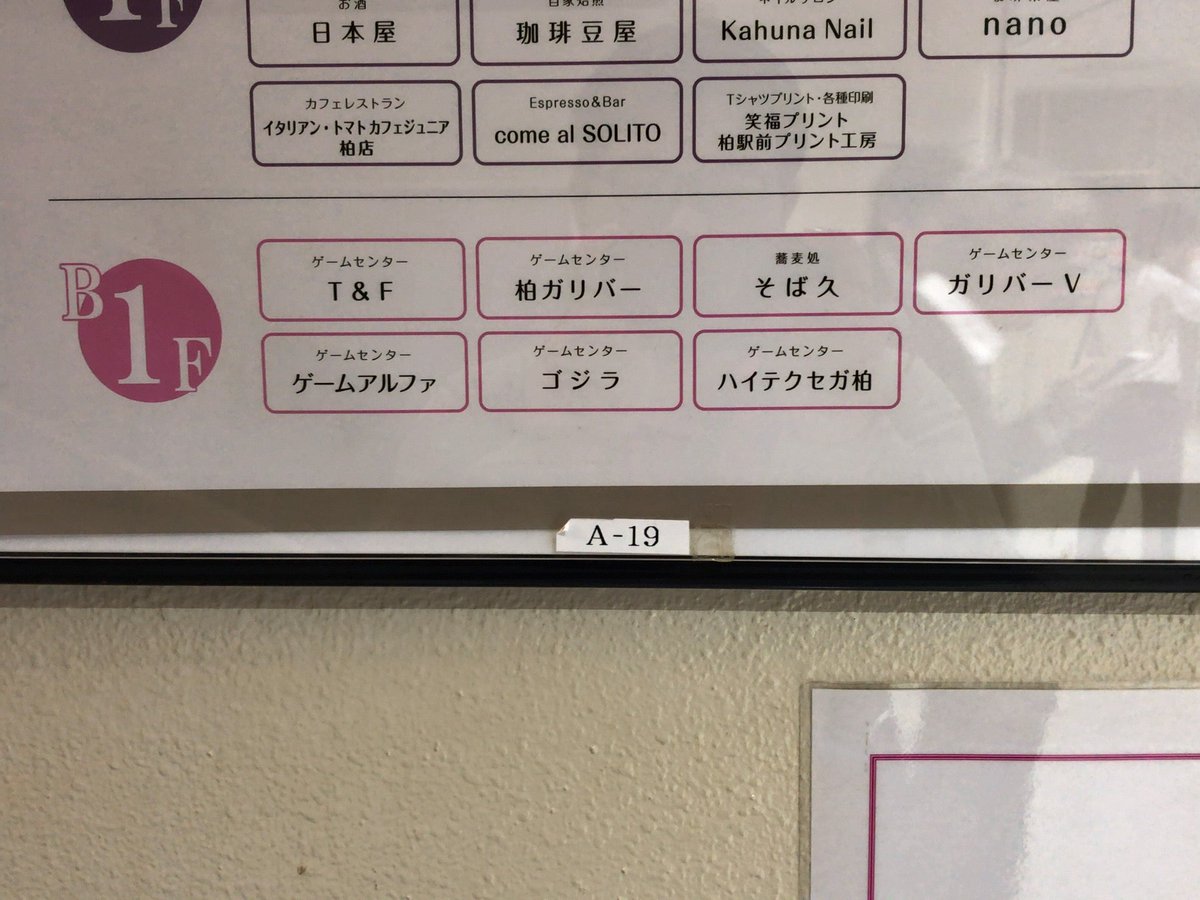 Mej Wlw On Twitter ハイテクセガ柏があるファミリかしわの地下1fは ゲーセンが6店舗あって さながらゲーセン横丁といった感じになっています ファミリかしわ Familykashiwa In 柏市 千葉県 Https T Co Iipzbf12y5 Https T Co 5ytablhdzp