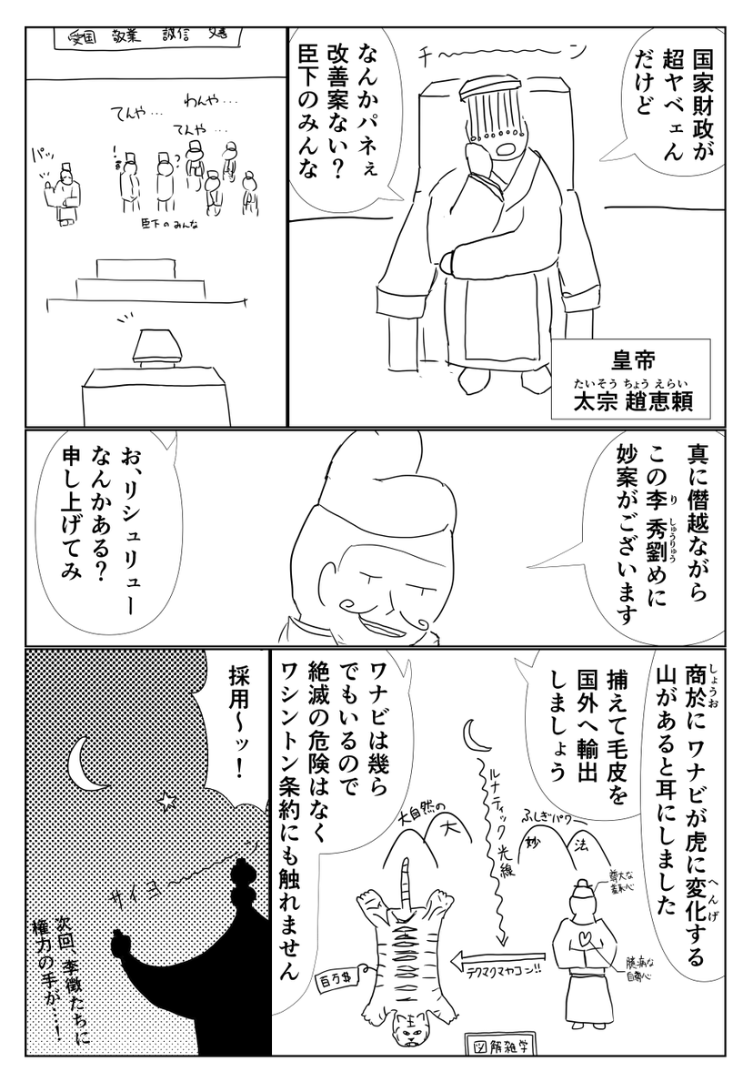山月記二次創作まんが(2/2) 