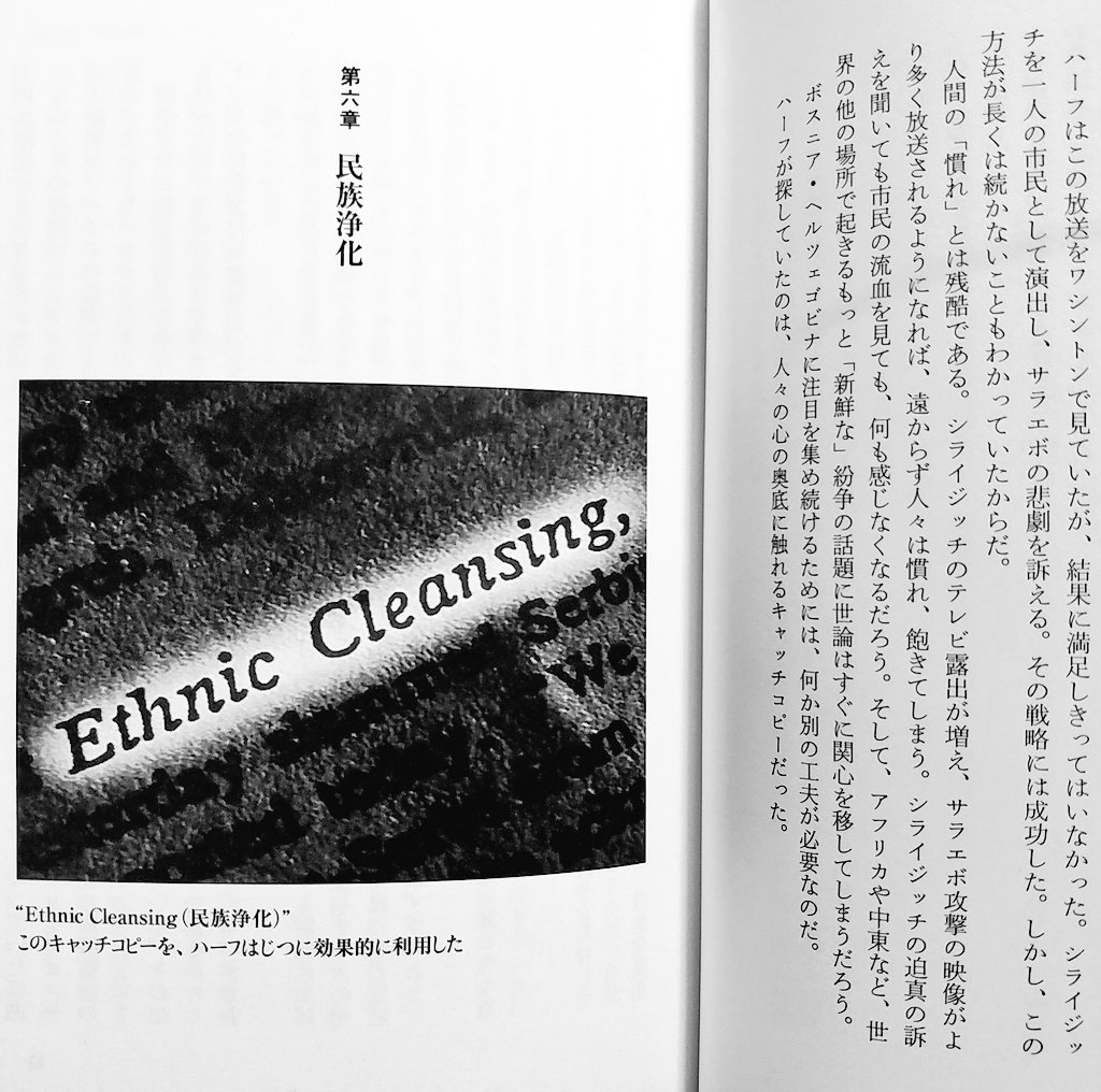 諸隈元シュタイン クレンジング という言葉は 人間に対して使われると生理的に拒否反応を引き起す それを利用して 民族浄化 エスニック クレンジング という造語を世界中に拡散し 事情の込み入るユーゴ内戦でセルビアだけを悪玉に仕立て 雇い主