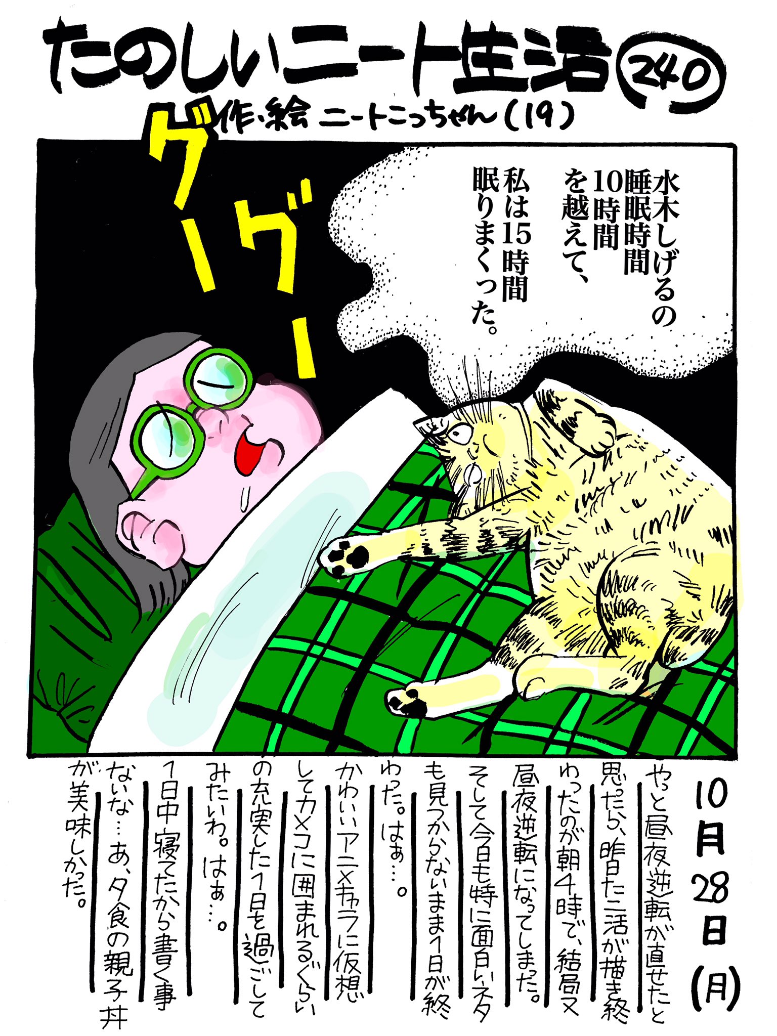 たのしいニート生活 睡眠力 こそが全ての源ですｯ