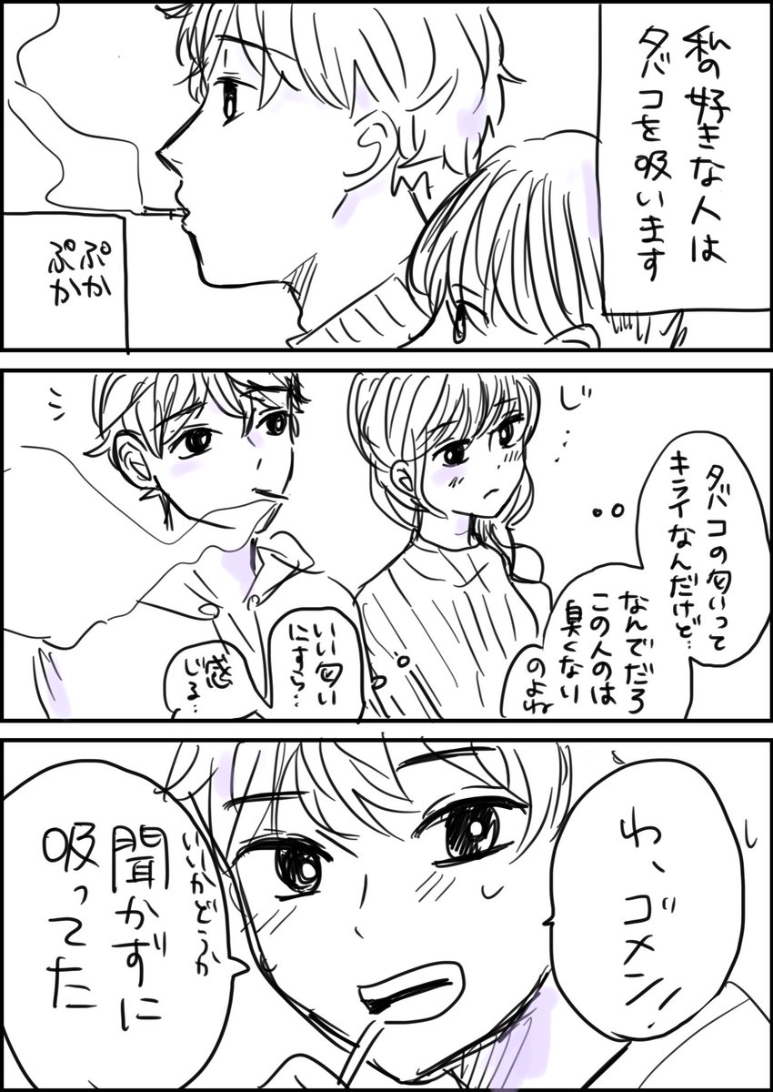 あの人の煙草①
#コルクラボマンガ専科
#新野の1日1ページ漫画 