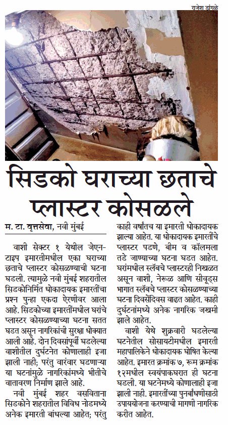 Ankushdada Shobha Vasant Kurade (@kuradeankush) on Twitter photo <a href="/CIDCO_Ltd/">CIDCO Ltd</a> please look into the matter.
<a href="/navimumbaicv/">Navi Mumbai Citizen Voice ЁЯЗоЁЯЗ│ рдирд╡реА рдореБрдВрдмрдИ рдирд╛рдЧрд░рд┐рдХ</a> <a href="/NaviMumbaiWetl1/">@SaveNaviMumbaiEnvironment</a> <a href="/Navimumpolice/">рдирд╡реА рдореБрдВрдмрдИ рдкреЛрд▓реАрд╕ - Navi Mumbai Police</a> <a href="/news_navimumbai/">News Navi Mumbai</a> <a href="/NMMCCommr/">NMMC Commissioner</a> @NMMCofficial <a href="/NMMConline/">Navi Mumbai Municipal Corporation</a> <a href="/NaviMumITSena/">Navi Mumbai Shivsena</a> <a href="/navimumbaiplus1/">Navi Mumbai Plus</a> <a href="/ssnavimumbai/">Headstart NaviMumbai</a> <a href="/NaviMumbaiPages/">Navi Mumbai Pages</a> <a href="/NaviMumbai2/">NaviMumbai</a> <a href="/CIDCO_Ltd/">CIDCO Ltd</a> please look into the matter.
<a href="/navimumbaicv/">Navi Mumbai Citizen Voice ЁЯЗоЁЯЗ│ рдирд╡реА рдореБрдВрдмрдИ рдирд╛рдЧрд░рд┐рдХ</a> <a href="/NaviMumbaiWetl1/">@SaveNaviMumbaiEnvironment</a> <a href="/Navimumpolice/">рдирд╡реА рдореБрдВрдмрдИ рдкреЛрд▓реАрд╕ - Navi Mumbai Police</a> <a href="/news_navimumbai/">News Navi Mumbai</a> <a href="/NMMCCommr/">NMMC Commissioner</a> @NMMCofficial <a href="/NMMConline/">Navi Mumbai Municipal Corporation</a> <a href="/NaviMumITSena/">Navi Mumbai Shivsena</a> <a href="/navimumbaiplus1/">Navi Mumbai Plus</a> <a href="/ssnavimumbai/">Headstart NaviMumbai</a> <a href="/NaviMumbaiPages/">Navi Mumbai Pages</a> <a href="/NaviMumbai2/">NaviMumbai</a>