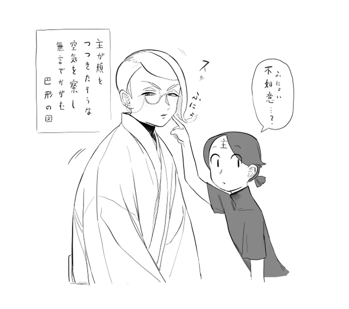察しがいい巴さんの巴さに 