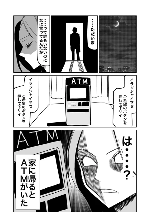 ATMの恩返しのマンガです 