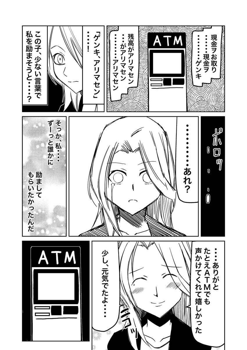 ATMの恩返しのマンガです 