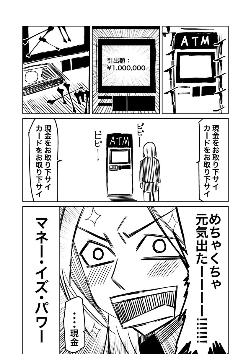 ATMの恩返しのマンガです 