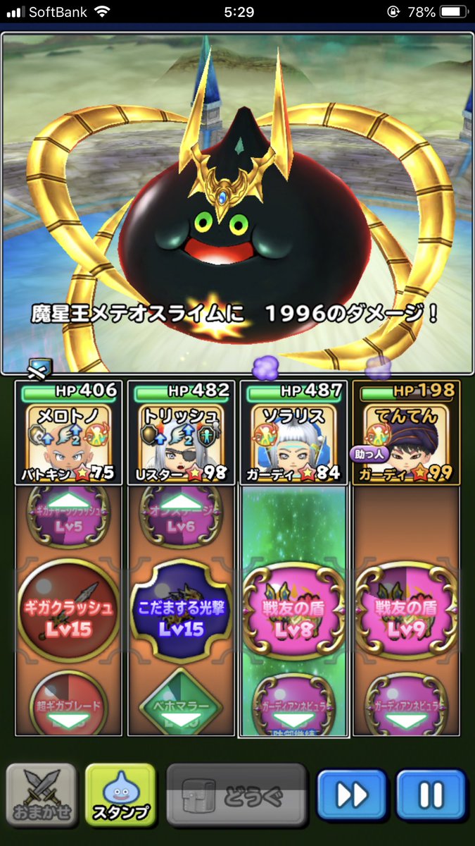 メロトノ Moncafeosaka 助っ人使わせていただきメテオスライム倒せました ありがとうございます 星ドラ メテオスライム