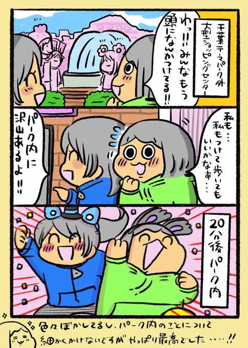 【ポップ担当日記】
某パークに入場すると、キャラクターのつけ耳をするのも照れるどころかウキウキが止まらないのは最早魔法だと思います。
#ポップ担当日記 