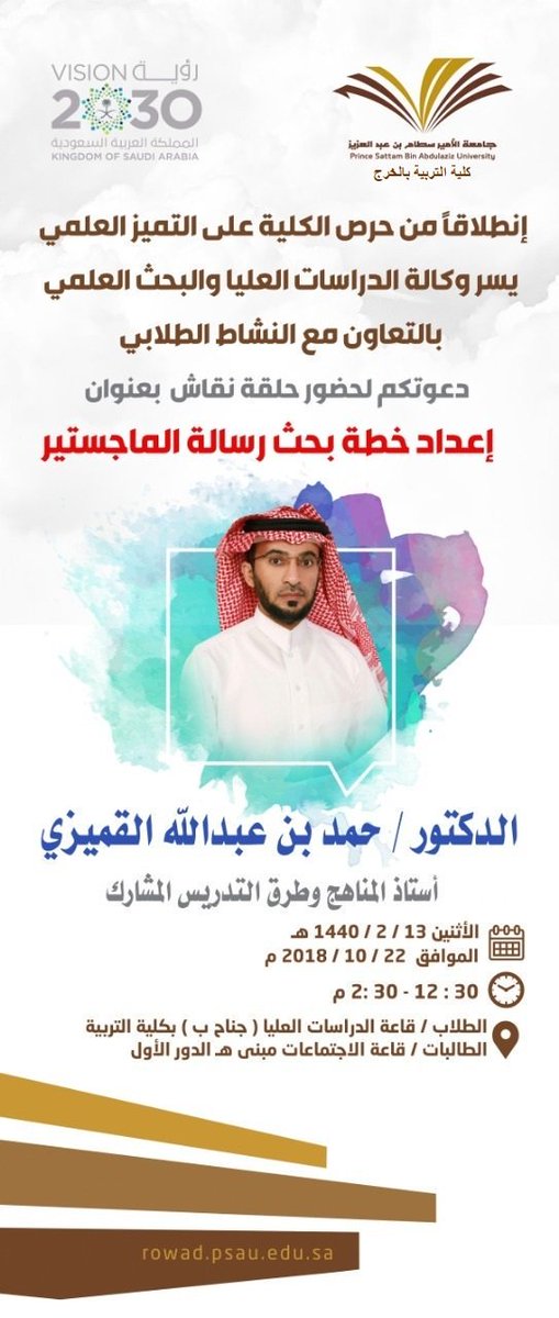 Algomaizy11's tweet photo. #انفوجرافيك عن: إعداد #خطة_بحث الماجستير
ومما تضمن:
*️⃣ أهمية خطة البحث.
*️⃣ عناصر خطة البحث.
*️⃣ الكتابة الأكاديمية.
#المناهج_و_طرق_التدريس https://t.co/SdPPgvt1OP
