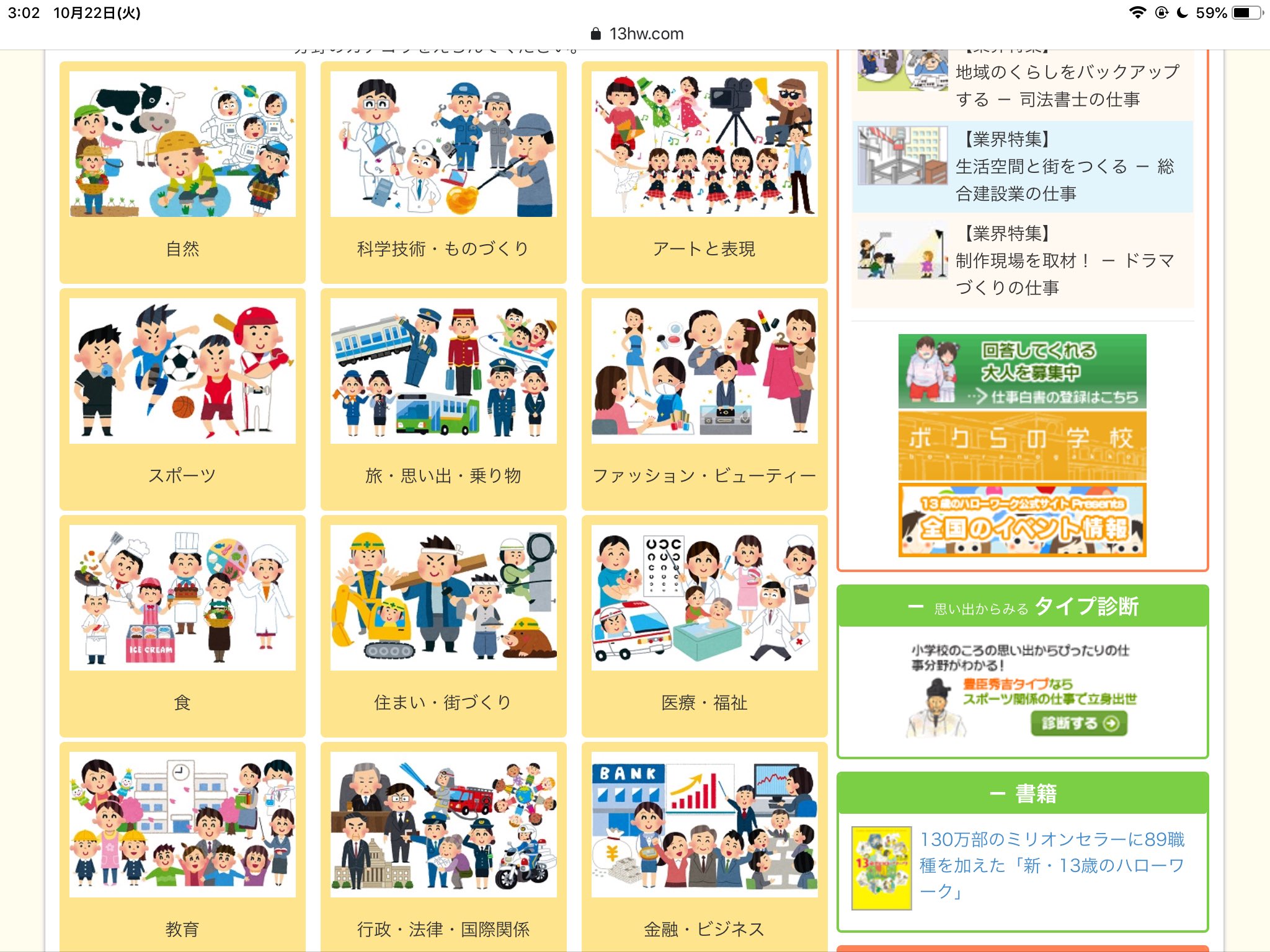よしかず 13歳のハローワークのホームページ読んでいたら一面 いらすとやさんのイラストだらけで圧巻 T Co 8lbqhnnue8 Twitter