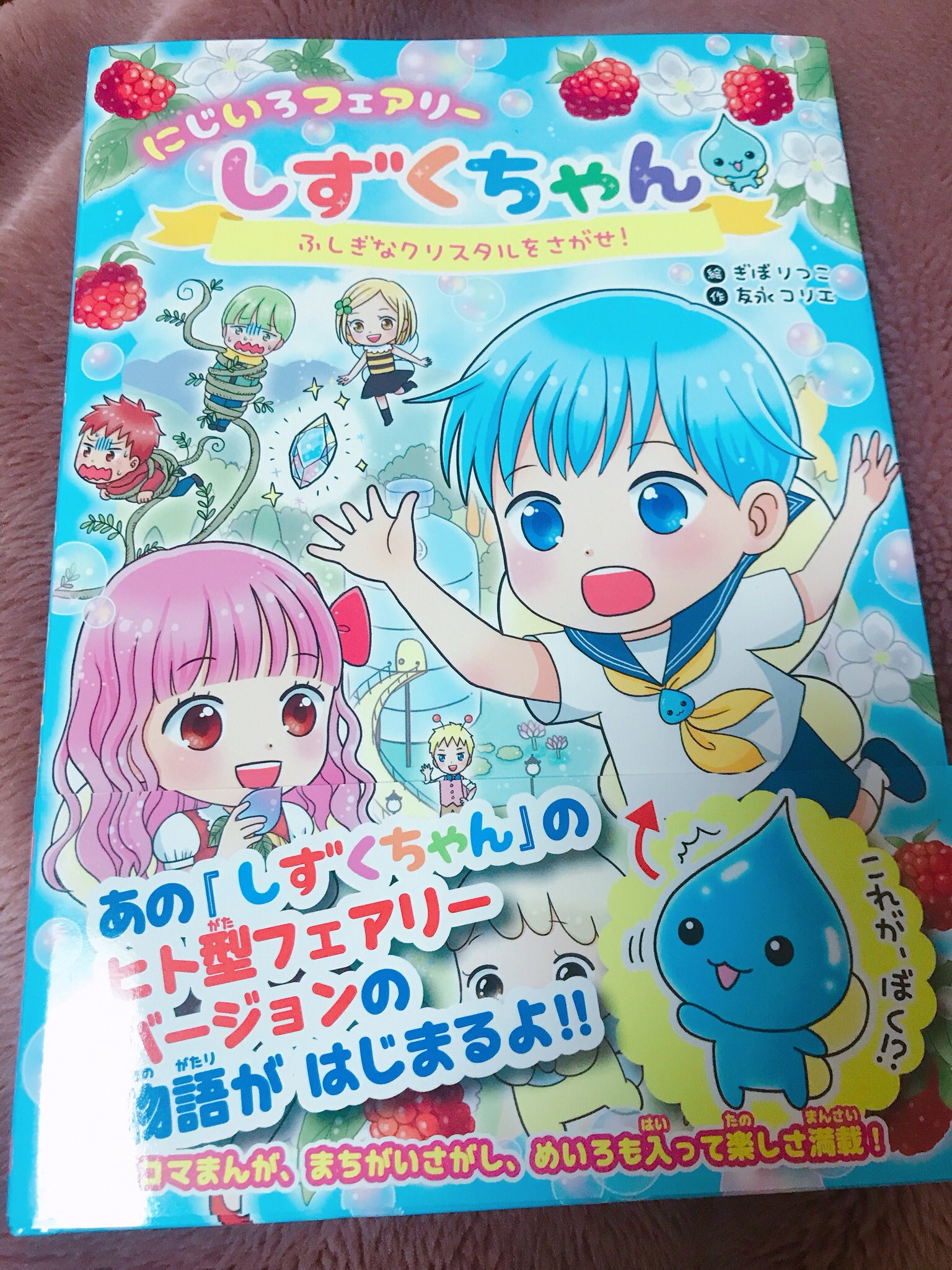 にじいろフェアリーしずくちゃん　1〜9 にじいろフェアリーしずくちゃん ふしぎなクリスタルをさがせ