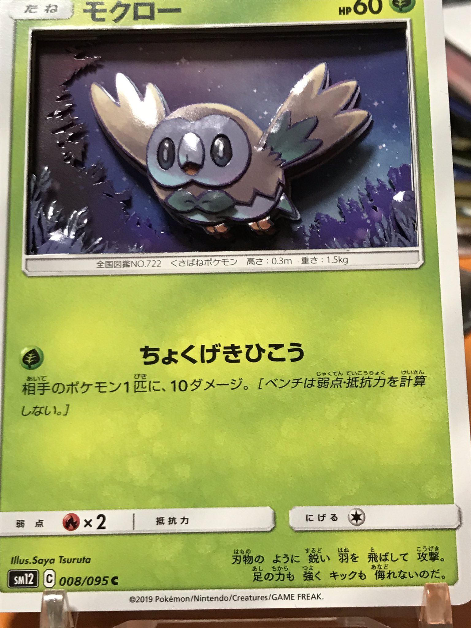 ぱんにゃの椅子の清 ポケモンカード から モクロー のシャドーボックスです イラスト つるたさや 先生 作成途中に草むらのモンスターボールに気づきました モクローはマグネットで着脱可です T Co Pekvvda2nq Twitter