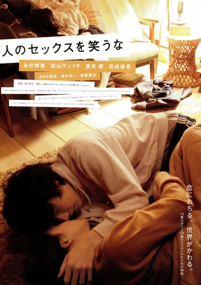 だよしぃ On Twitter 人のセックスを笑うな 鑑賞 年上の講師と離れられない 美大生を描いた井口奈己監督作品 恋には 落ちる 溺れる といった言葉を使い 愛には 芽生える 育む といった言葉を使う どちらがいいとか悪いとか一概には 言えないが これは恋の