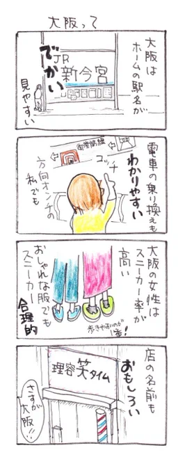 #四コマ漫画
#大阪って 