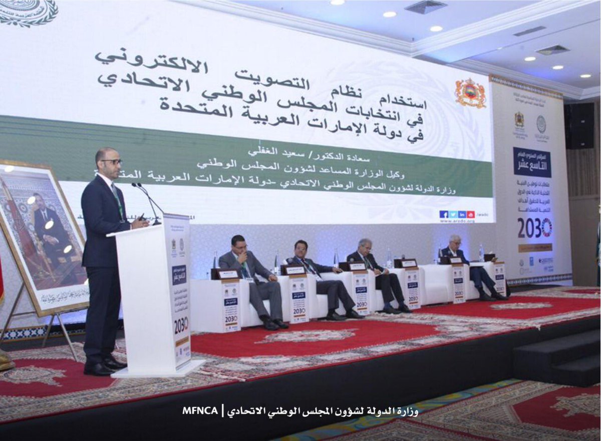 شارك وفد من الوزارة برئاسة سعادة د.سعيد الغفلي في المؤتمر السنوي للمنظمة العربية للتنمية الإدارية والذي عقد بمدينة مراكش المغربية بتاريخ 17- 18 أكتوبر وسلط الضوء على تجربة الإمارات في التوظيف الأمثل للتقنيات الحديثة لدعم العملية الانتخابية وذلك من خلال نظام التصويت الإلكتروني https://t.co/Uu9fUBTAPX