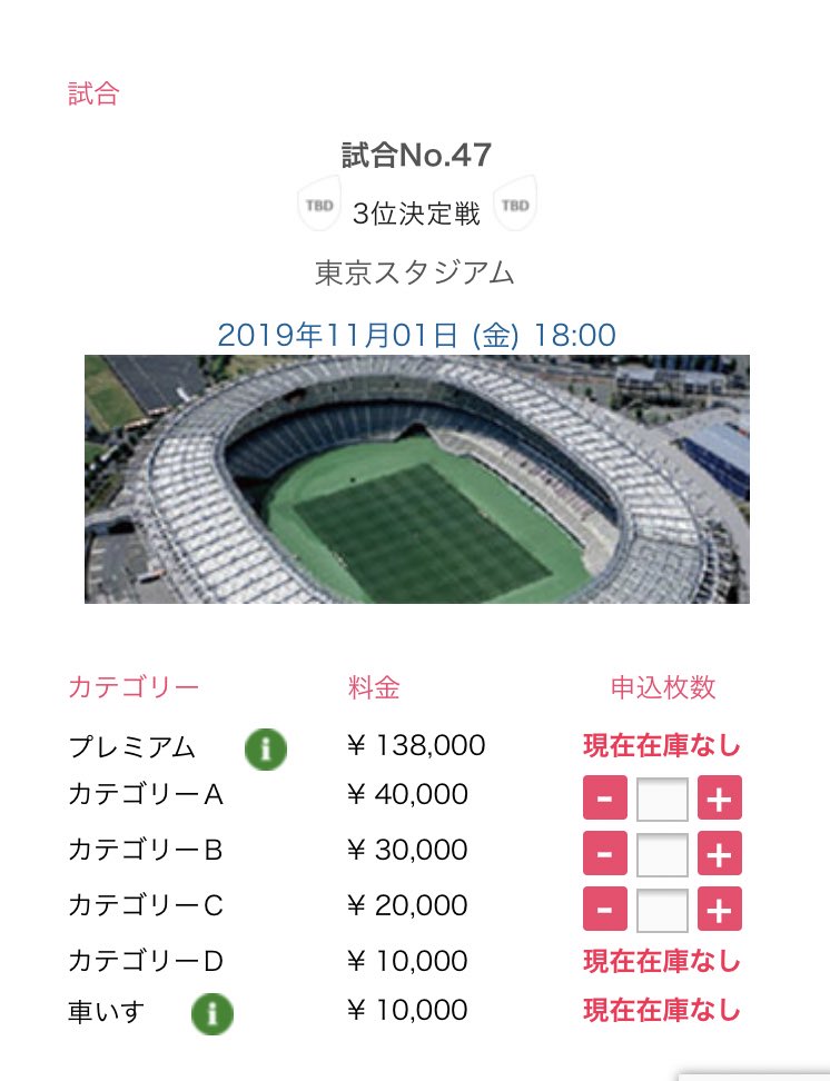 ワールドカップチケット ワールドカップチケット
