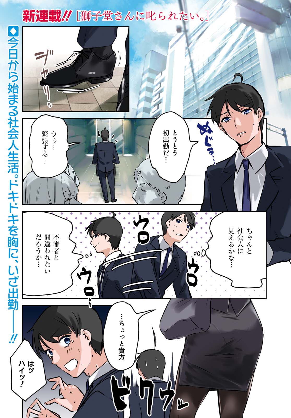 ぱれっと編集部 新連載 発売中のぱれっと12月号に 茂木康信 Moginiki 先生の 獅子堂さんに叱られたい 第1話を掲載しています 入社した会社にいたのは美人でセクシーな 鬼上司 いろんな意味でドキドキな社会人ライフ スタートです 獅子