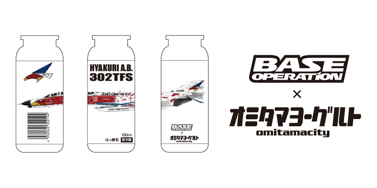 omitamayogurt's tweet photo. @base_operation さんとのコラボ、こんな感じで進行中です!詳細は決まり次第、順次お知らせさせて頂きます。
ちなみに今年のパッケージは紙(シール)ではなく、精度の良いシュリンク(ビニール)に進化します^ ^
#おみたまヨーグルト
#百里基地航空祭
#f4fhantom
#fhantom
#小美玉市
#スペマ
#オジロ https://t.co/jKdx20mlil